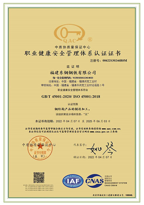 ISO 45001：Chinese Certification